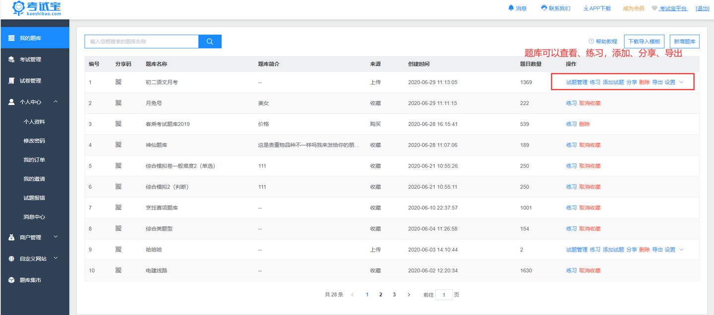 考试宝怎么上传题库免费,微信小程序考试宝怎么导入题库