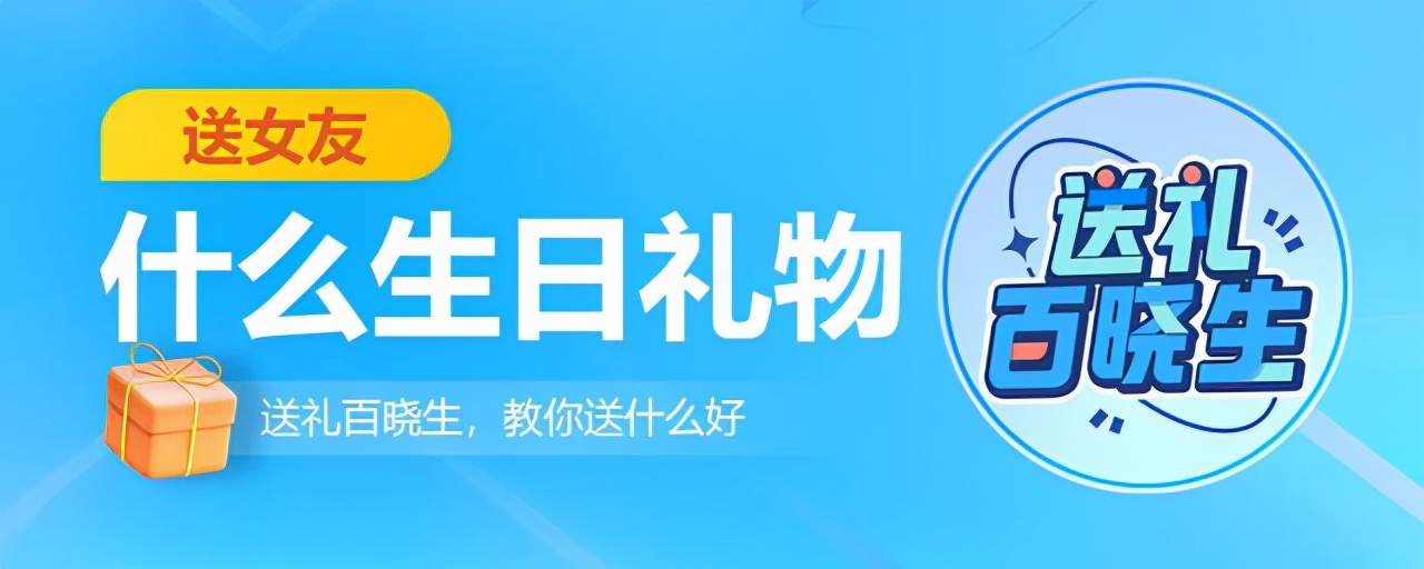 送女朋友礼物排行榜实用生日礼物,送女友什么生日礼物好又实惠