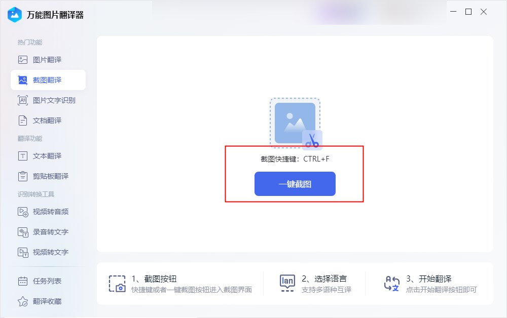 图片识别文字翻译软件,图片翻译英文的软件