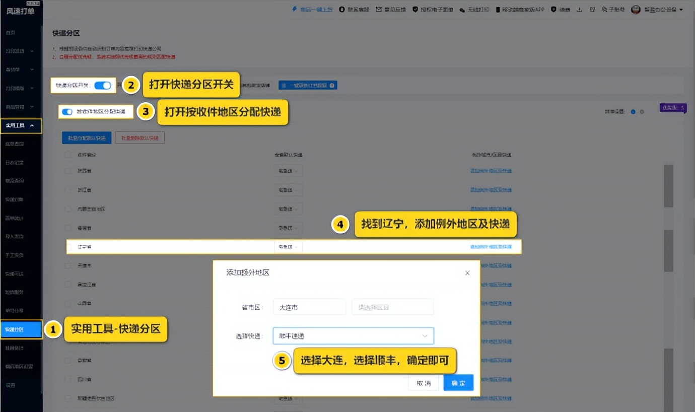 又到双十一，教你轻松处理停发地区订单_一起行动