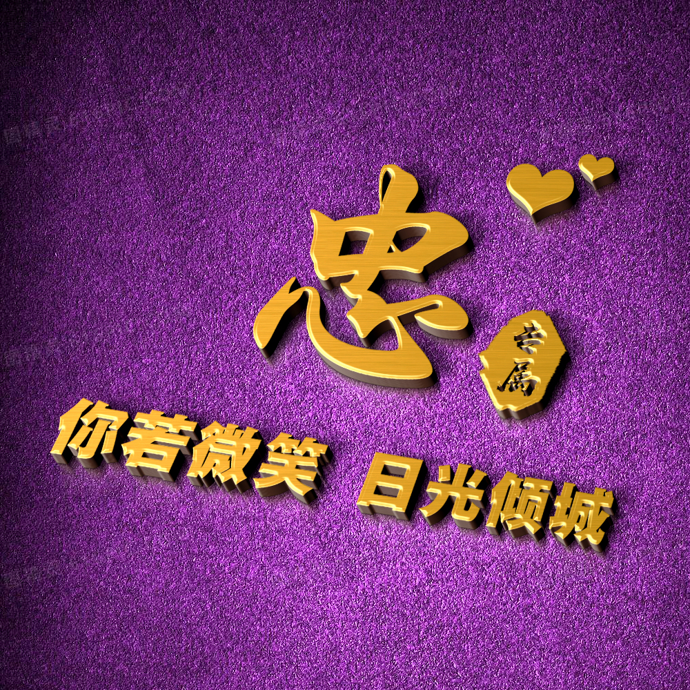 超好看的姓氏签名头像,独一无二的简约姓氏头像唯美