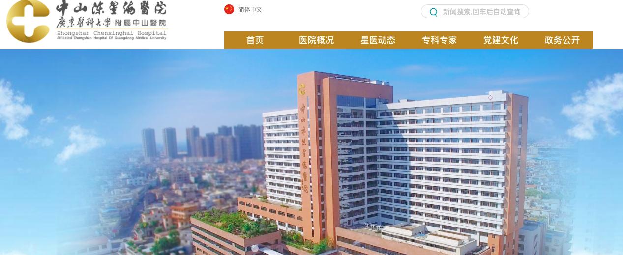 广东省中医院哪所好,中山市小榄人民医院是三甲医院吗