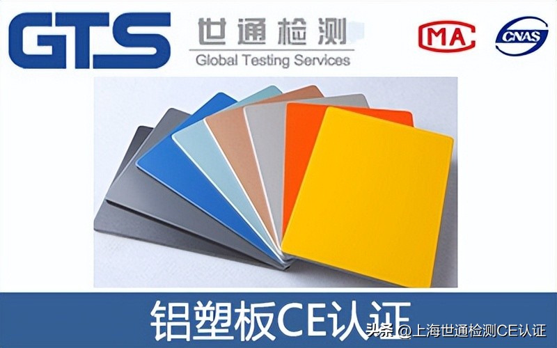 铝塑板CE认证办理流程？？