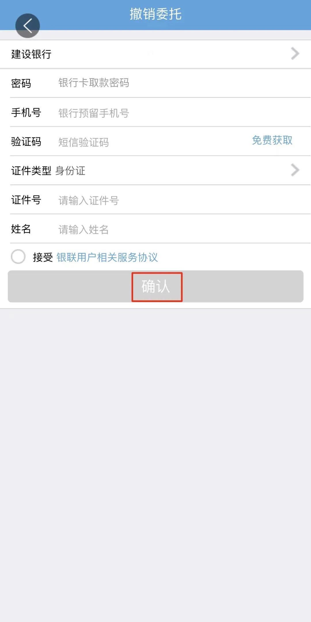 社保一卡通如何取消快捷支付,社保一卡通解除挂失
