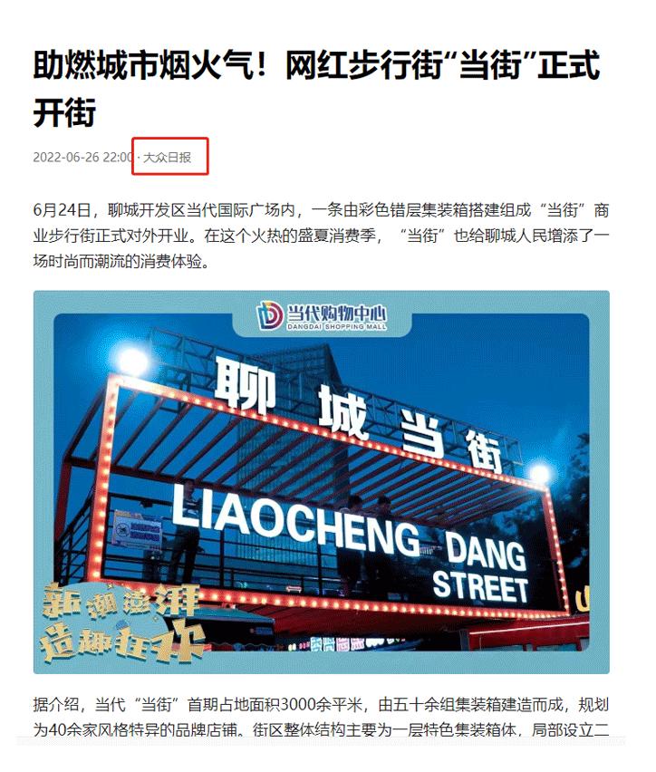 激活疫后经济复苏，这条集装箱商业街一开街就鲨疯了