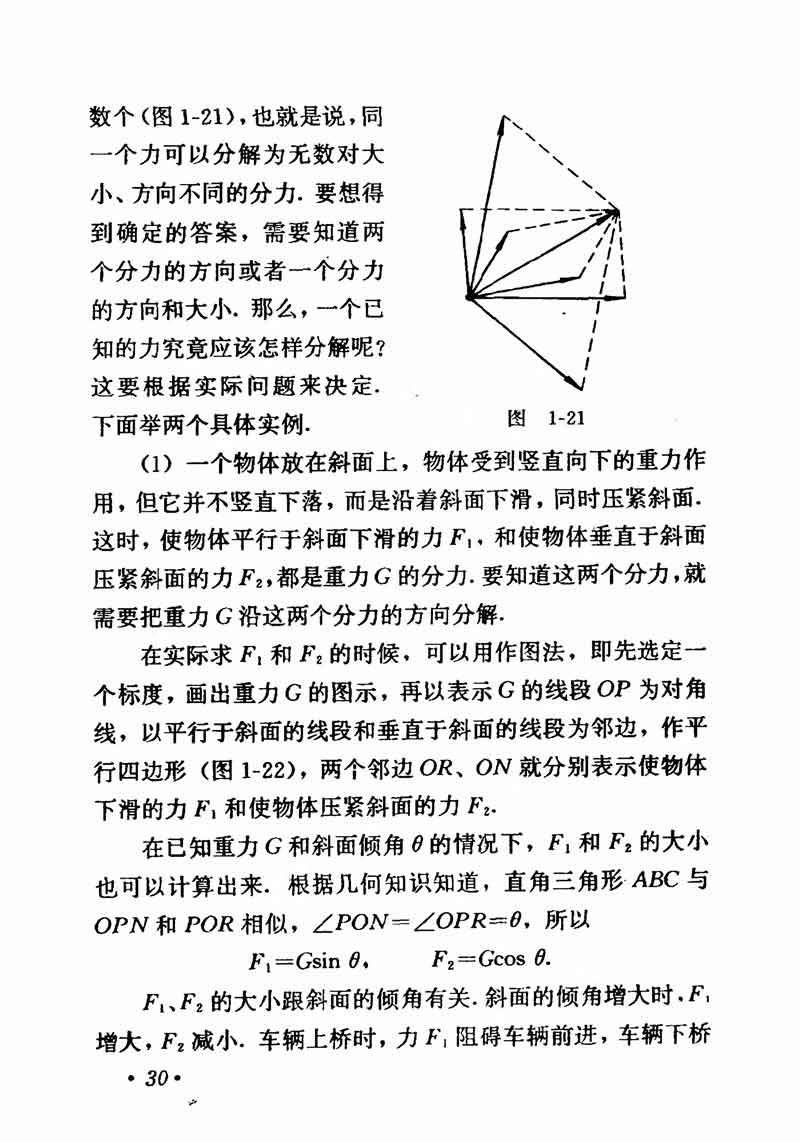 高中物理课本必修二第一章,高中物理课本人教版2007