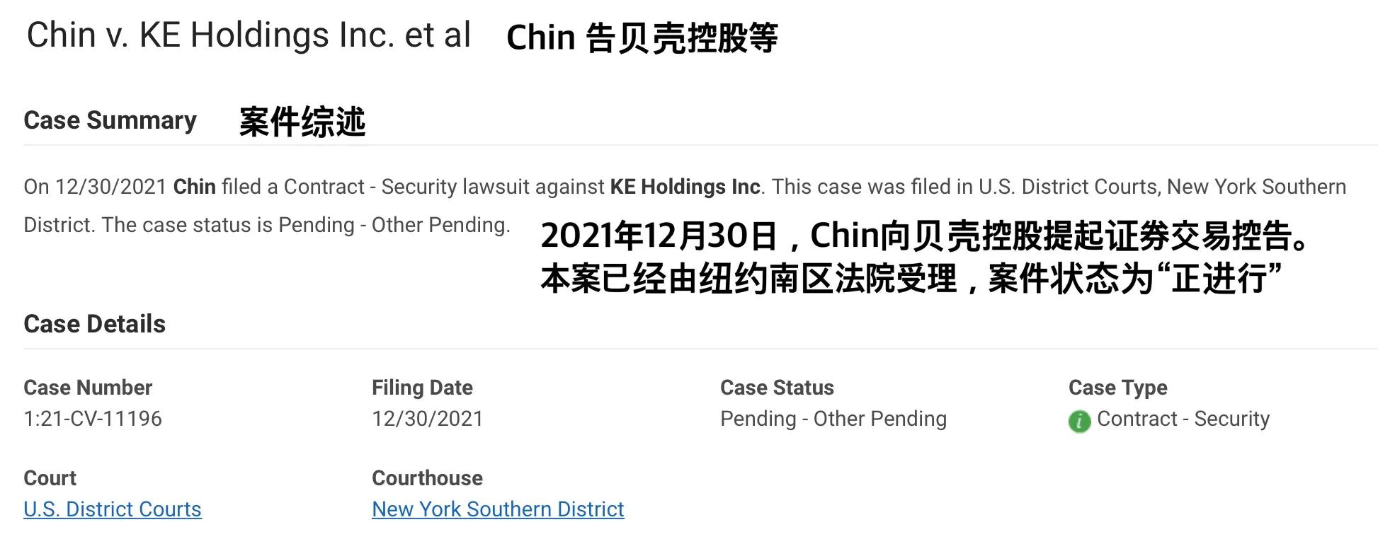 贝壳找房在美被诉讼—财务造假成谜