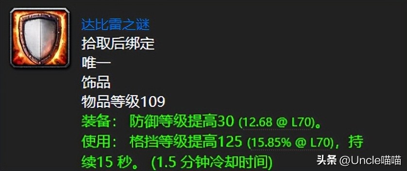 魔兽世界tbc法师饰品排行,魔兽世界TBC时代十大装备