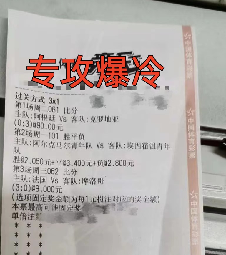 12.31竞彩实单,12-26竞彩实单