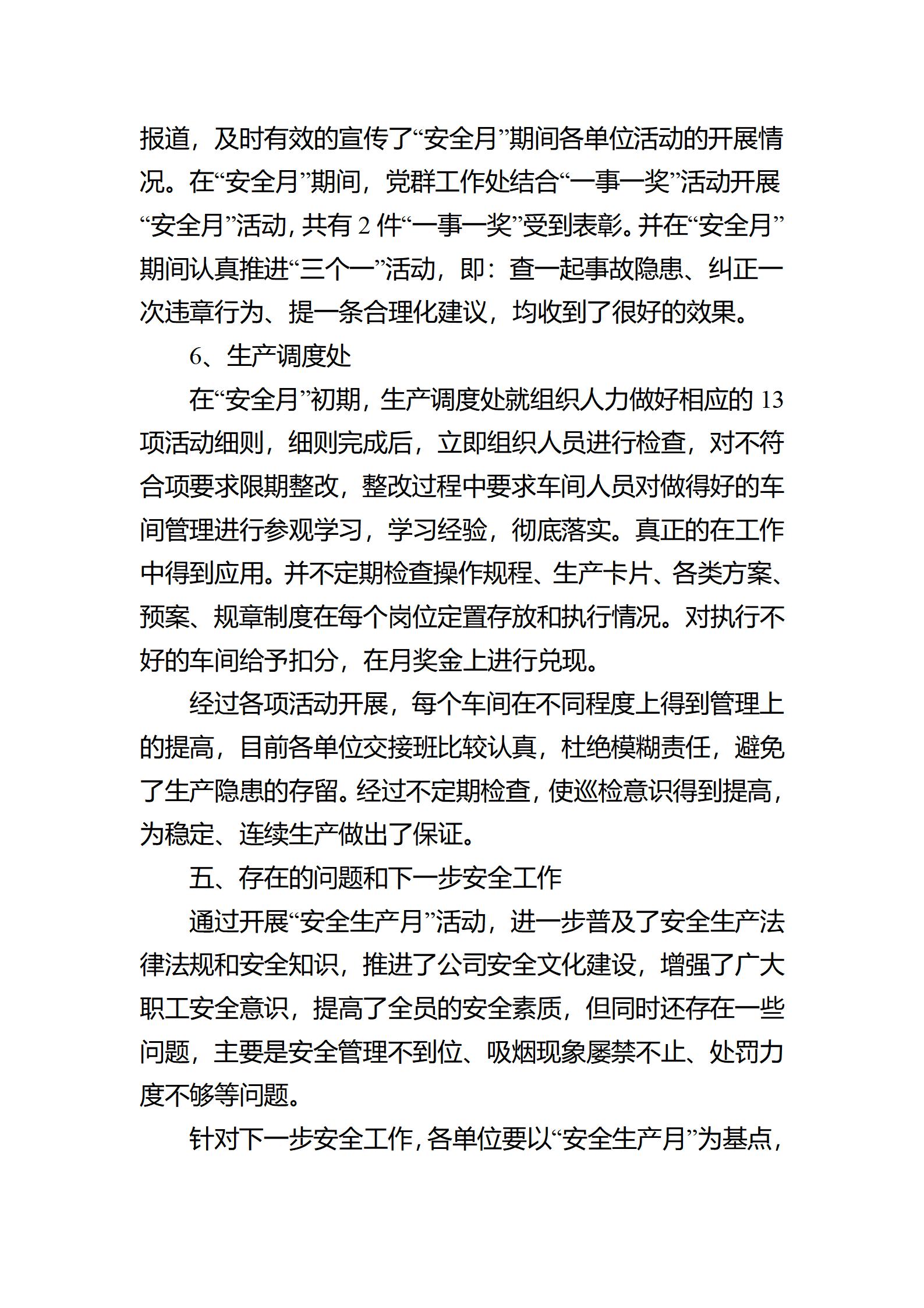 安全生产总结汇报材料,设备科安全生产总结汇报