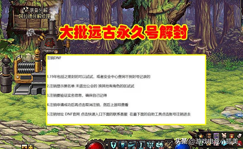 dnf远古号解封,dnf新号永封