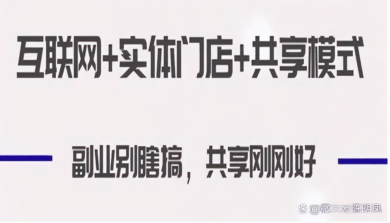 「消费者、门店、股东」三方受益共享店铺模式