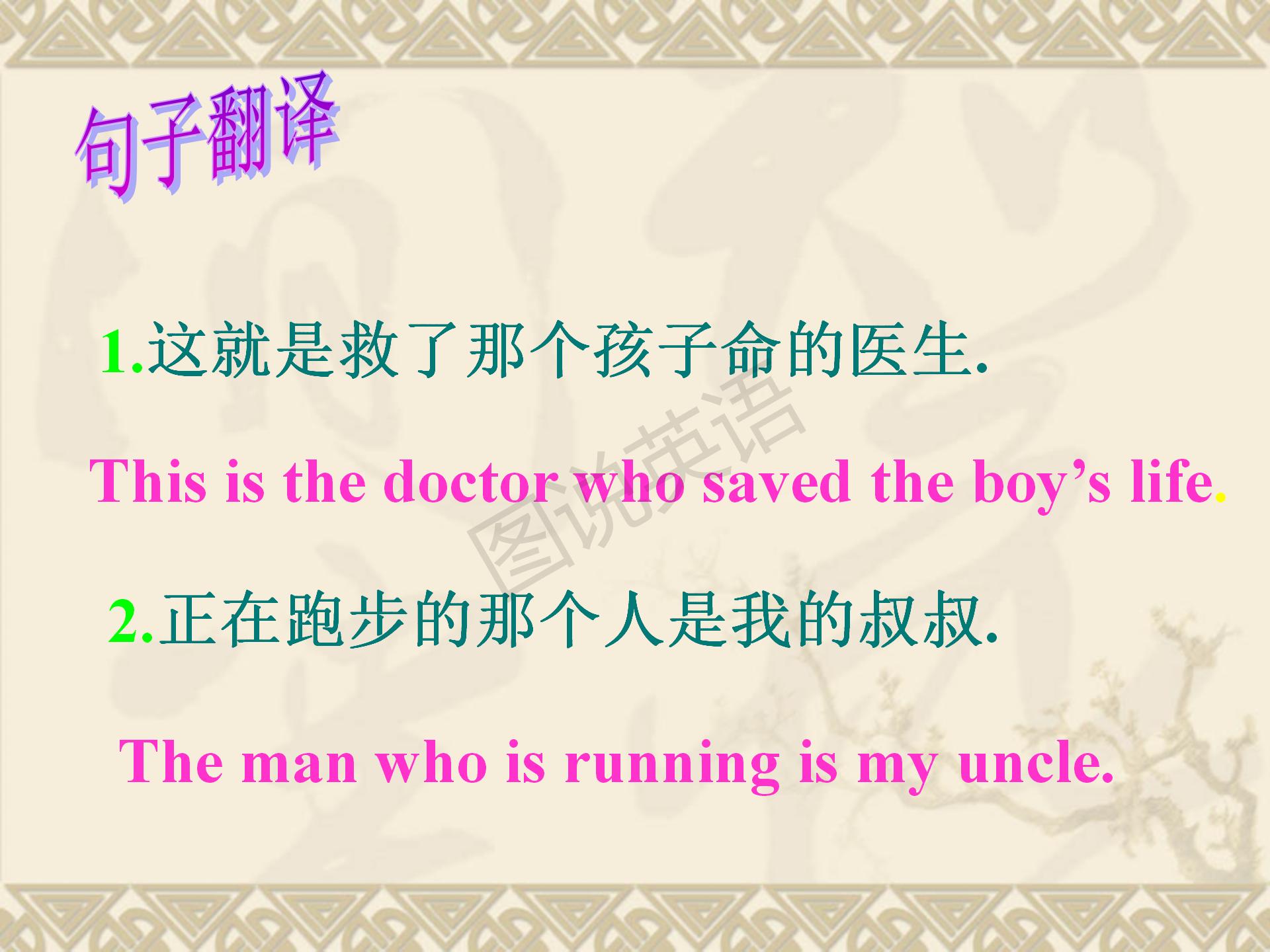 新世纪英语语法教程定语从句,新概念英语第一册定语从句练习题