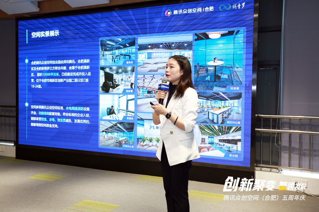 腾讯众创空间合肥,安徽腾讯众创空间