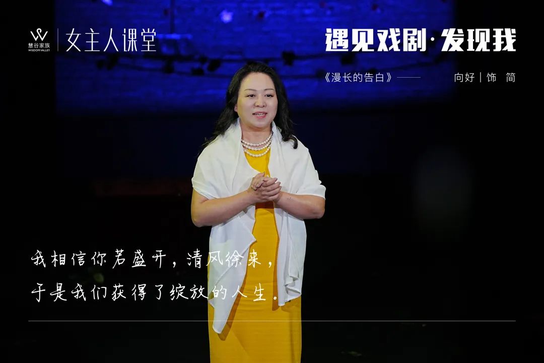 【精彩】女主人课堂2023年度大戏《漫长的告白》剧目回顾