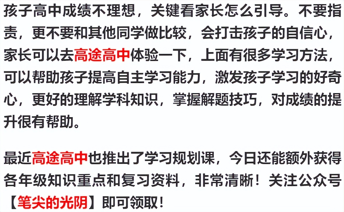 高中成绩不好有什么学习方法,高中成绩不好怎么升本