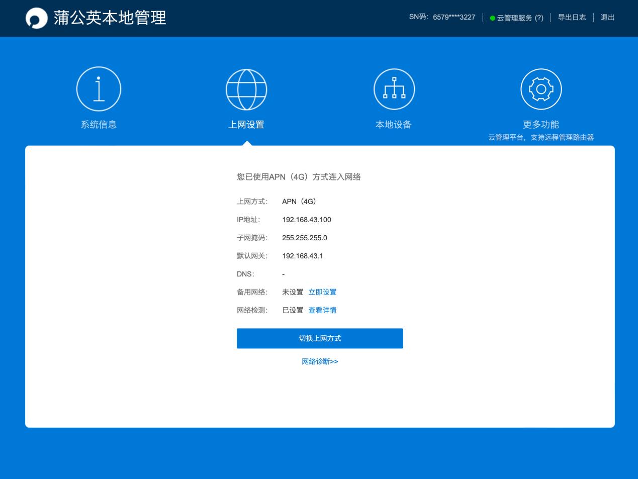 蒲公英x4c路由器智能组网步骤,没宽带最好的上网方法