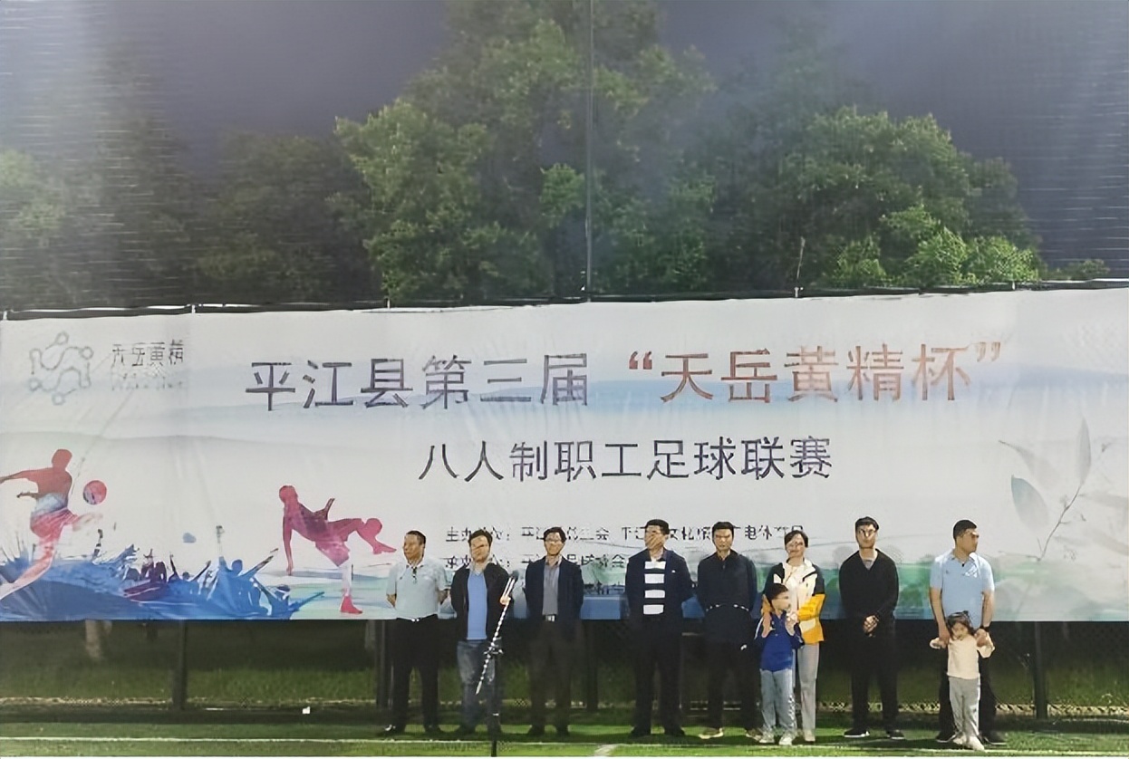 平江县足球比赛,平江县第六届足球联赛赛程