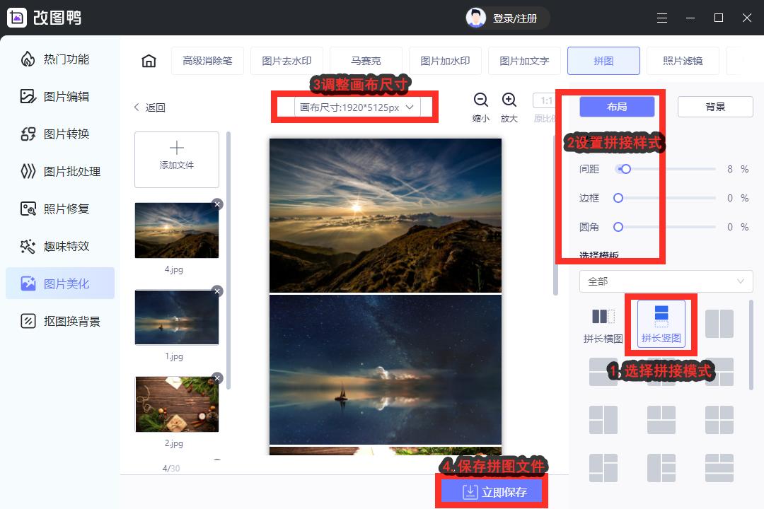 图片拼接办法教程图解大全,如何进行图片拼接