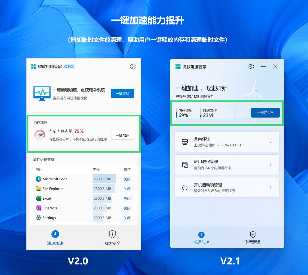 微软更新windows电脑管家2.1,微软电脑管家3.0公测版