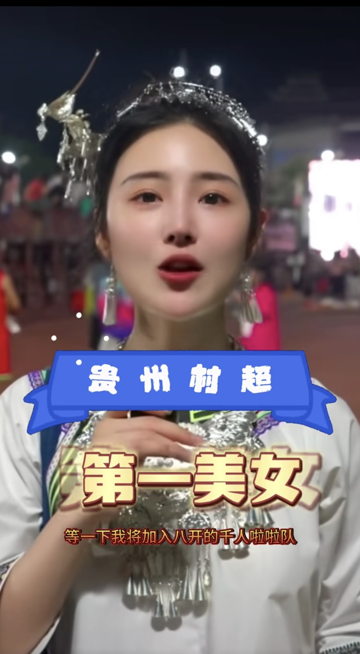 国足与贵州村超的比赛结果,足协对贵州村超后续