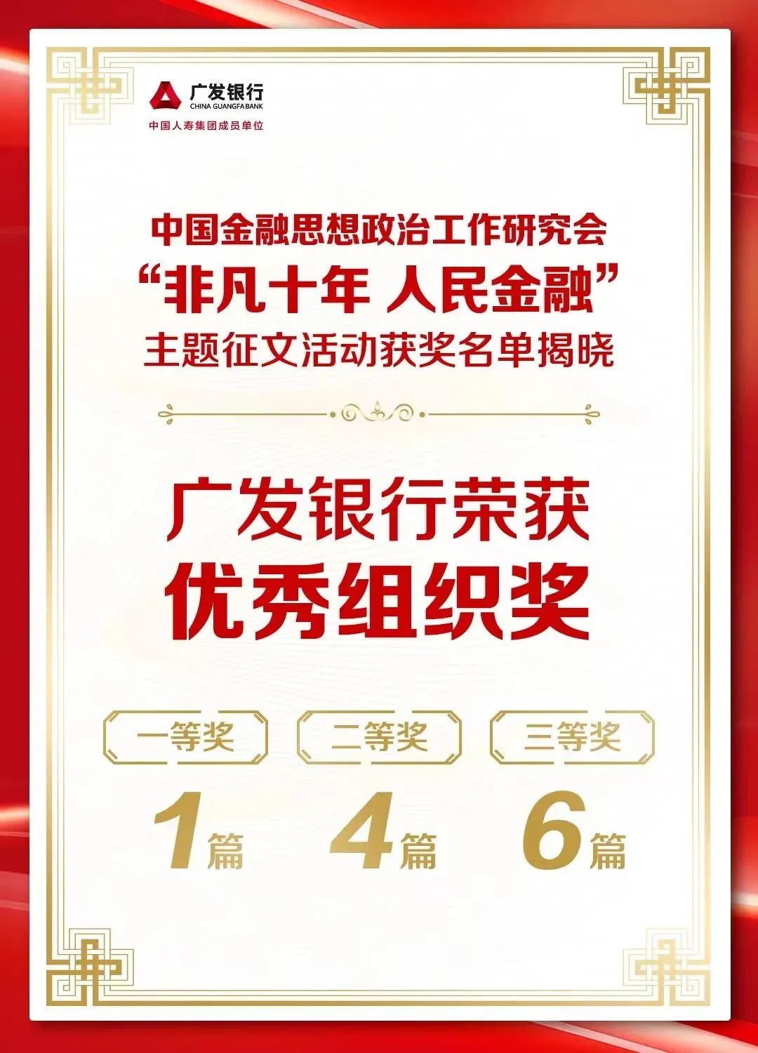 非凡十年人民金融主题征文活动,非凡十年人民金融征文