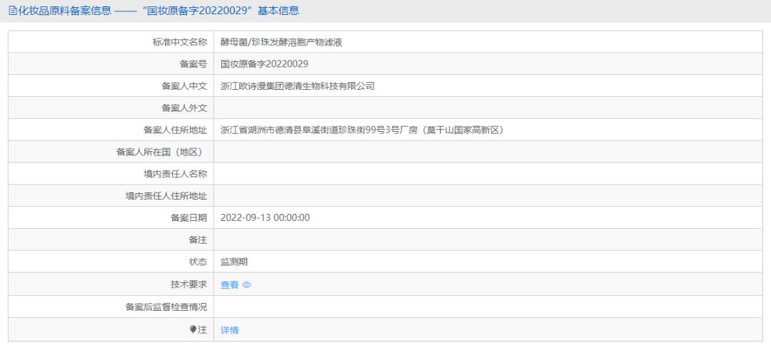 欧诗漫珍珠美白效果,了不起的中国成分芭莎