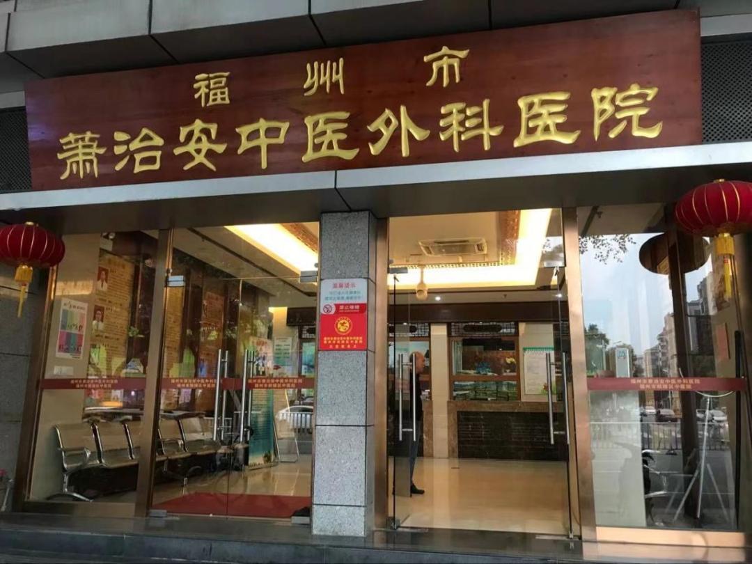 百年传承老福州,百年中医老店的传承