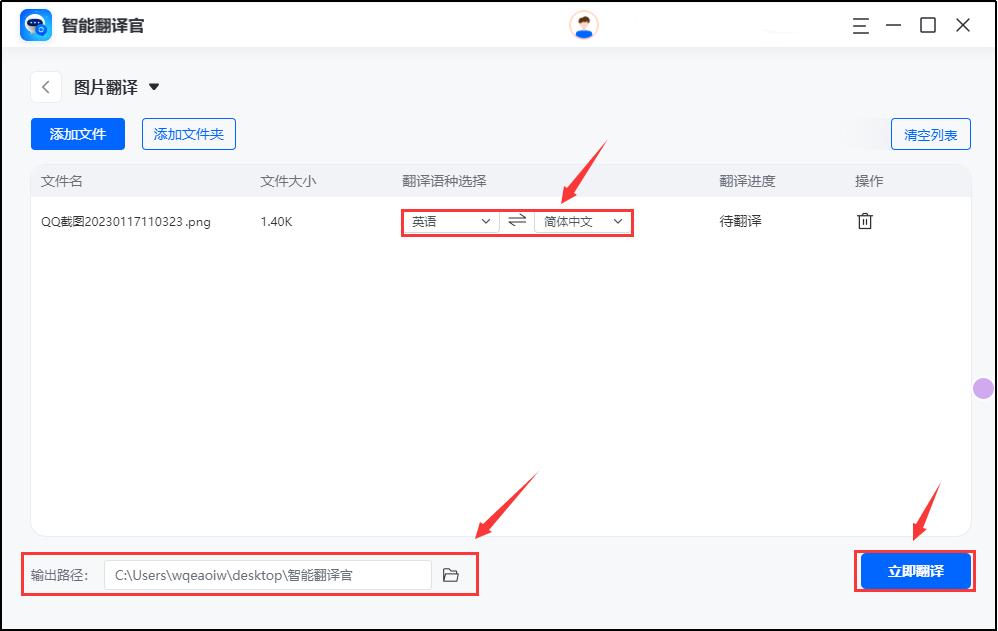 图片上的英文怎么翻译成中文？分享两款图片翻译神器