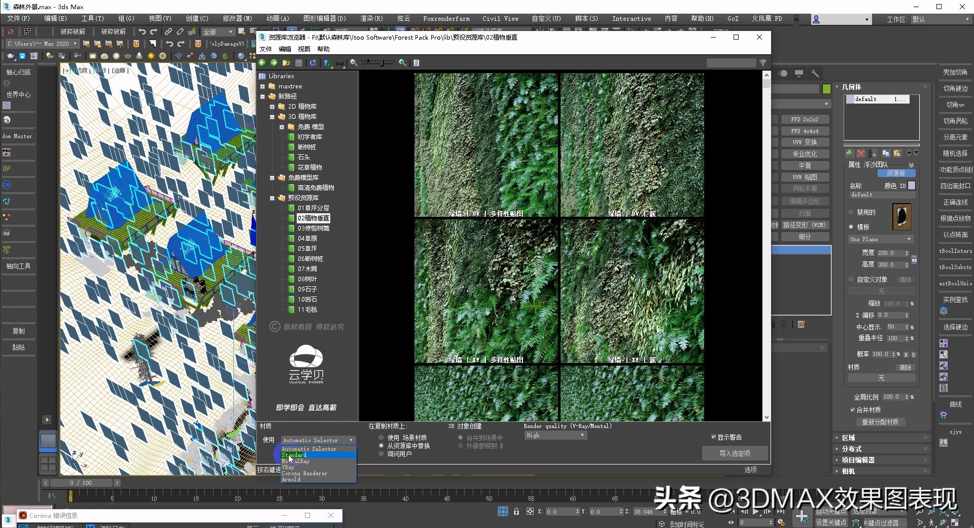 【超写实教程】3DMAX+Corona室外园林景观