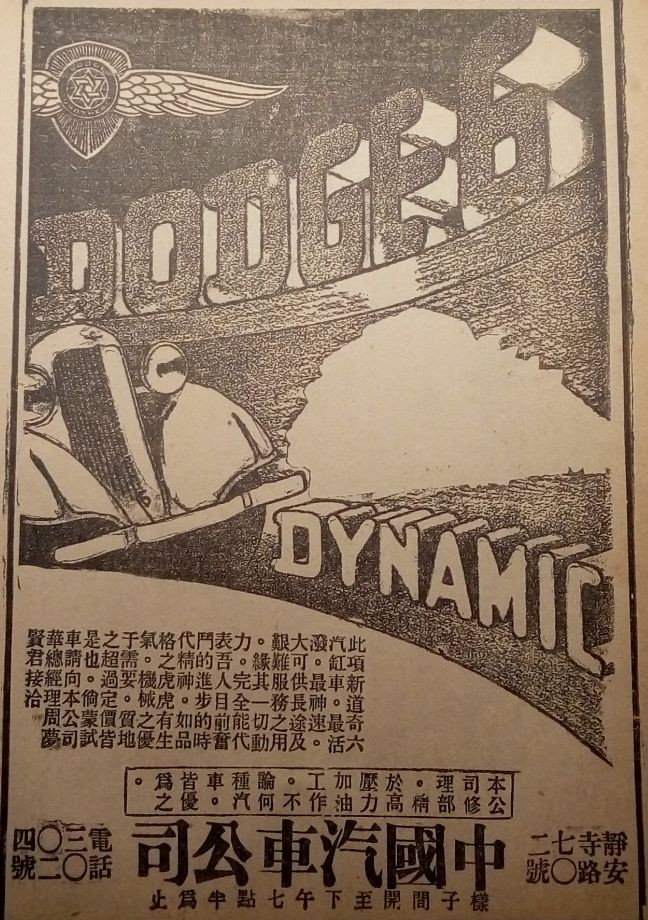 老上海的汽车4S店