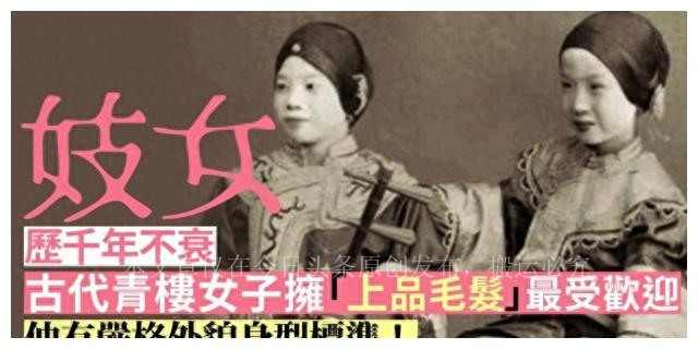 奇闻：揭秘古代*楼青**女子的选拔秘密，“上品毛发“成为关键