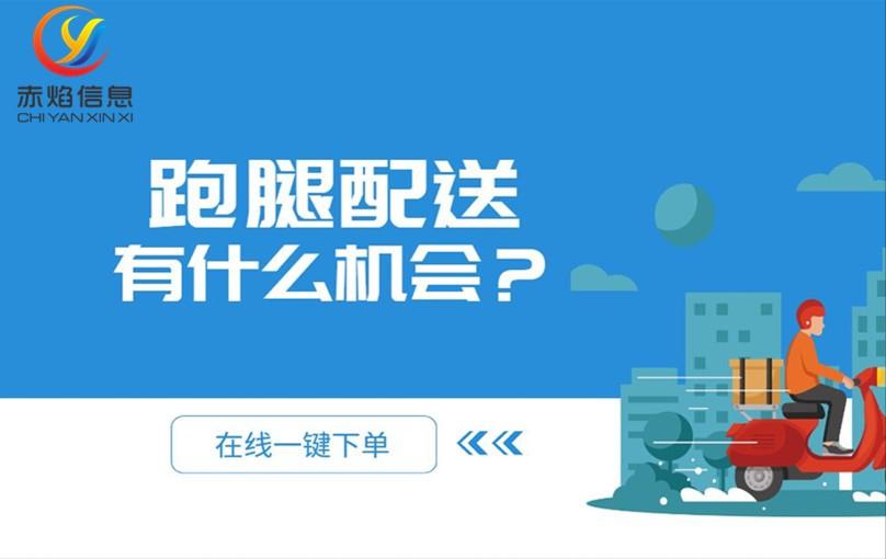 在县城办一个跑腿公司收益怎么样,在镇上开跑腿公司未来有前景吗
