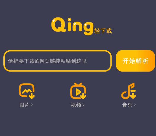 突破*载下**限制，轻*载下**APP软件体验
