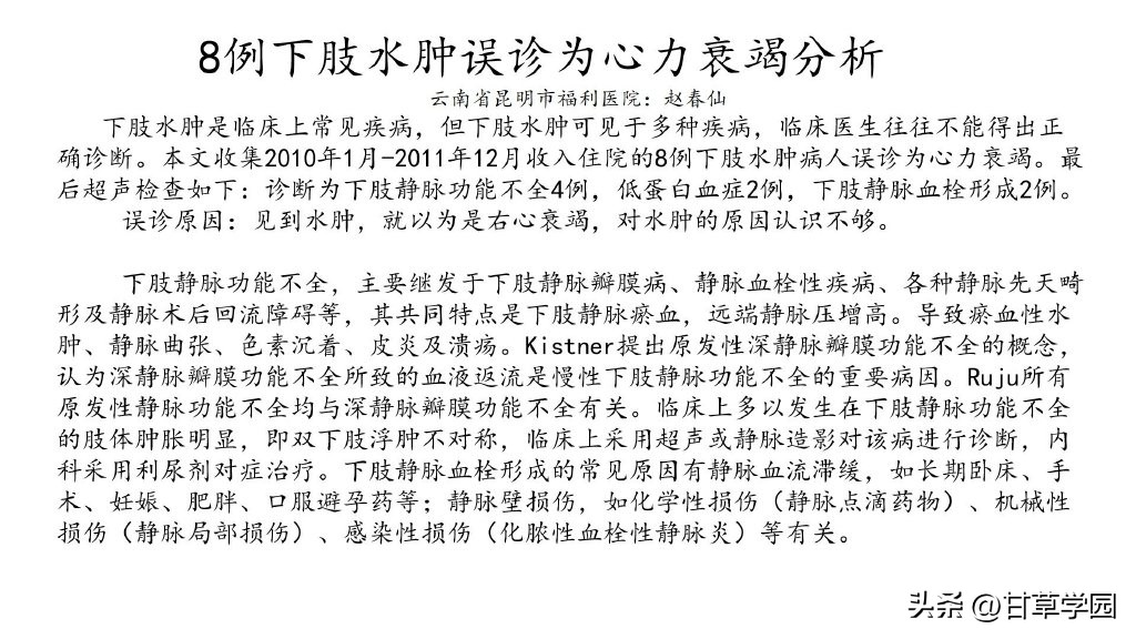 甘草芍药附子汤治静脉曲张医案,甘草芍药汤治疗静脉曲张医案