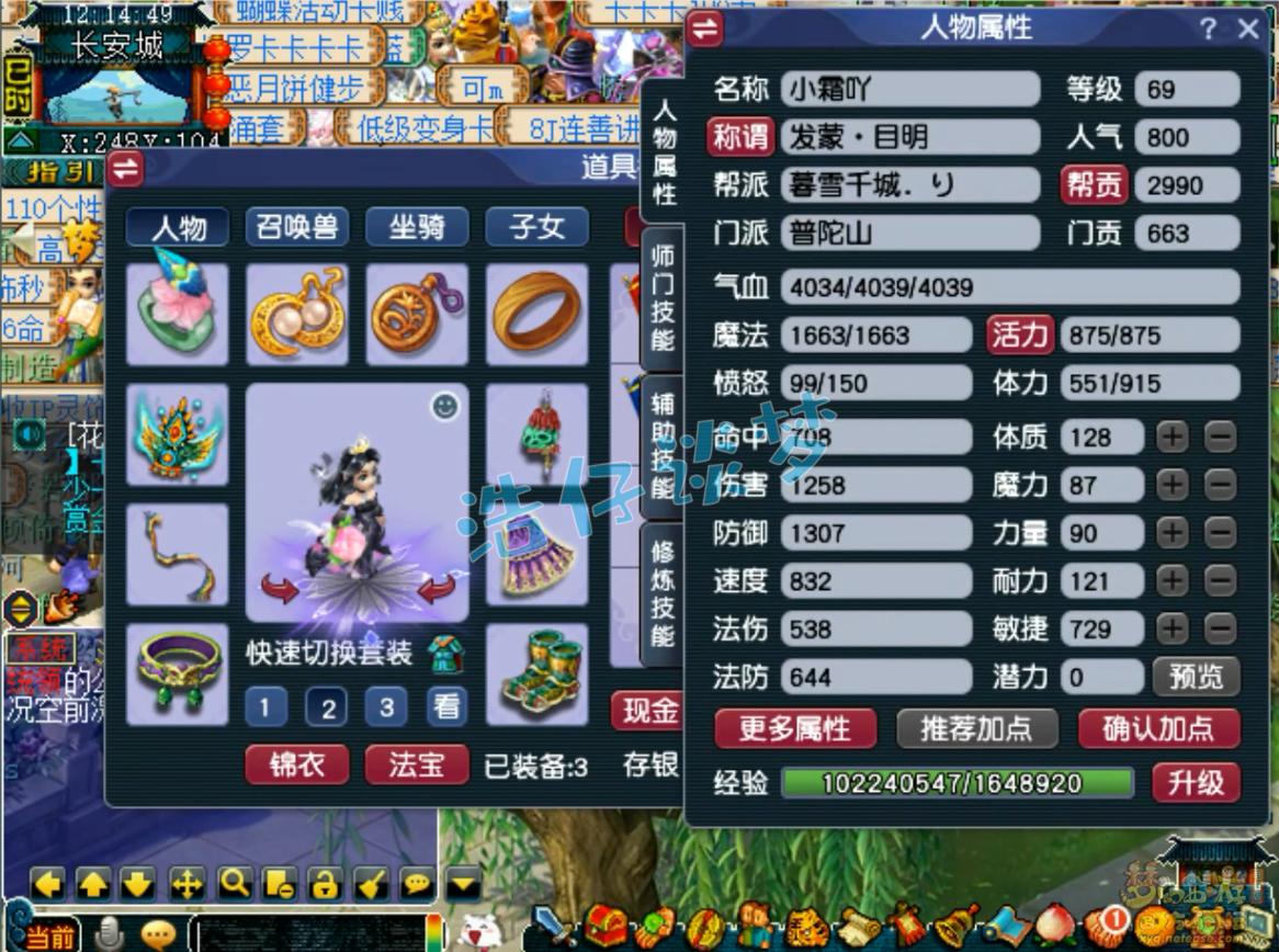 梦幻西游69级普陀山固伤,梦幻西游69普陀固伤