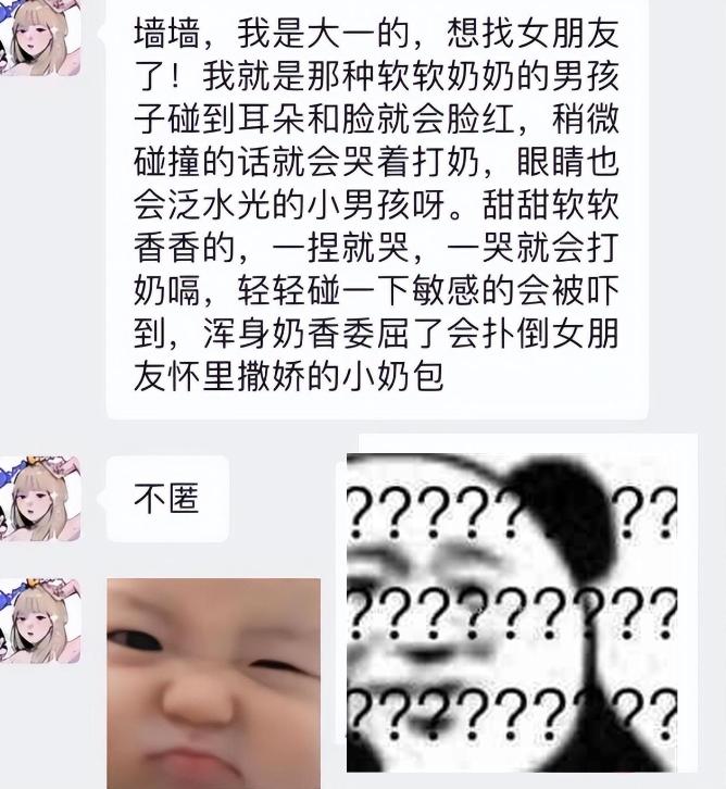 高校表白墙变“瓜田”，两男生在寝室恋爱被室友吐槽，简直离谱