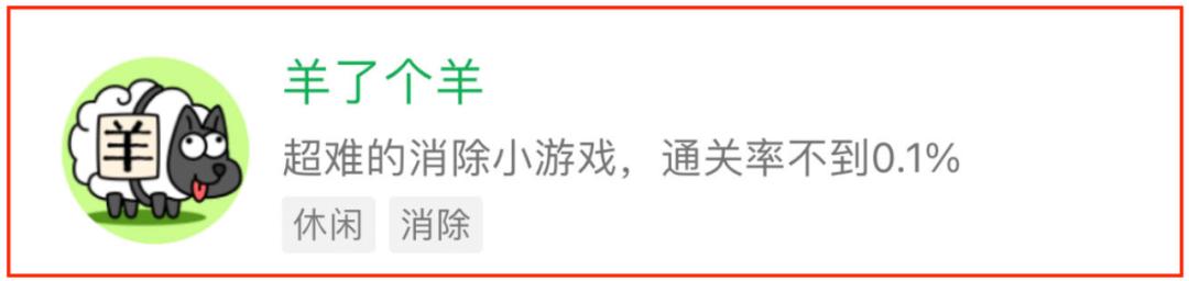 可以“羊了个羊”，但小心“羊了个萎”