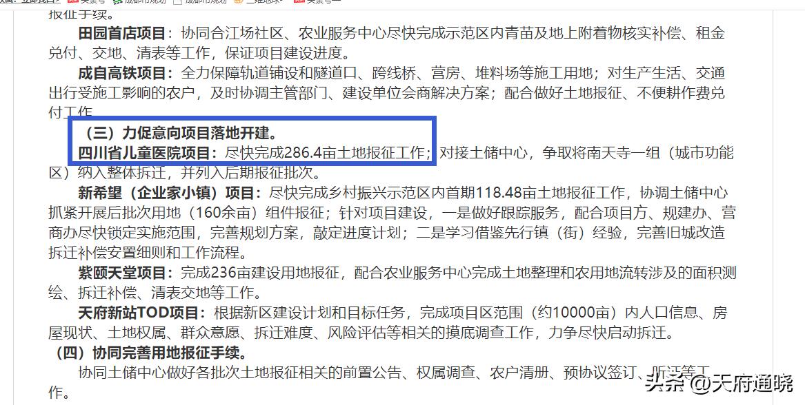 晓哥说天府第四十四期,晓哥说天府新区全集
