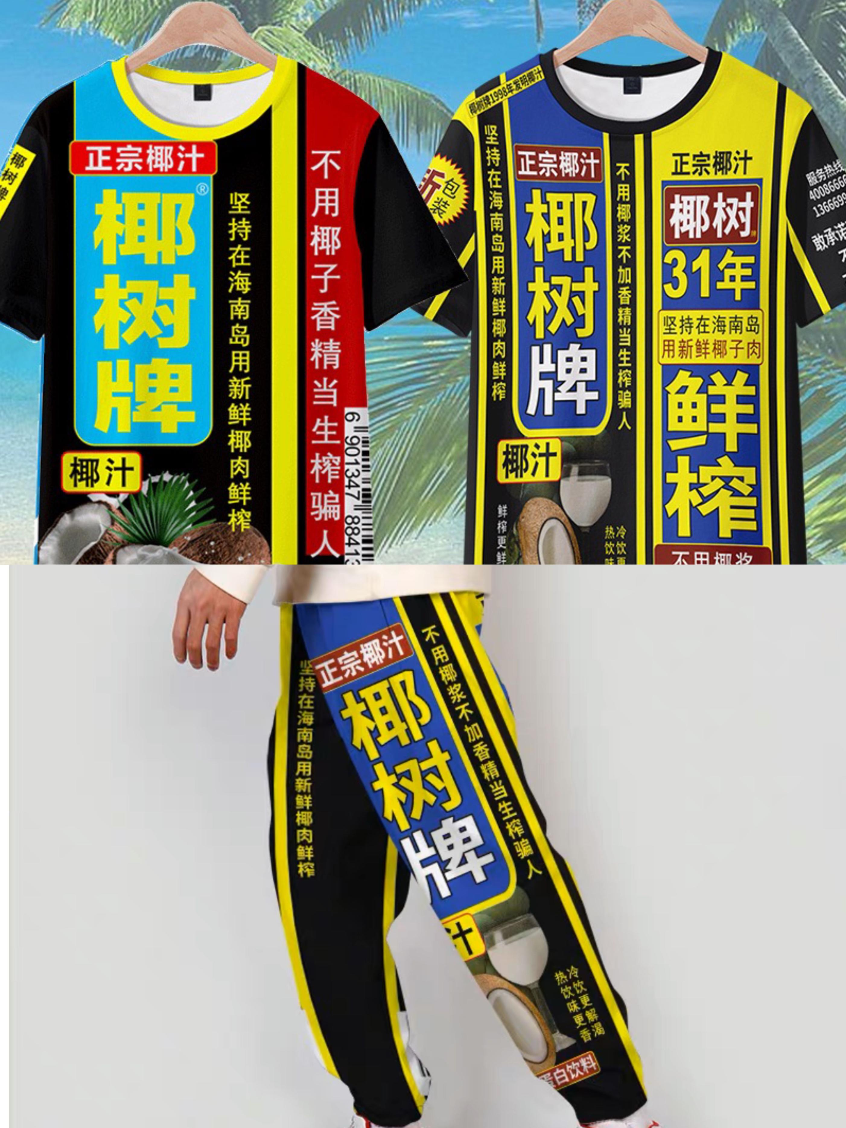 我在椰树直播间花了三分钱