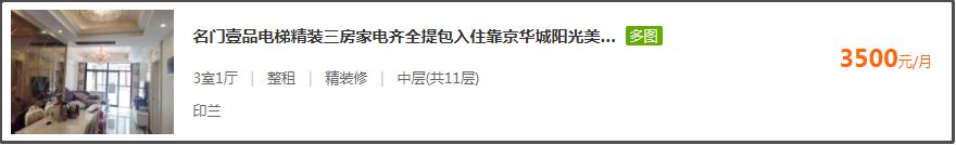 豪横买家具,豪横买200万房子