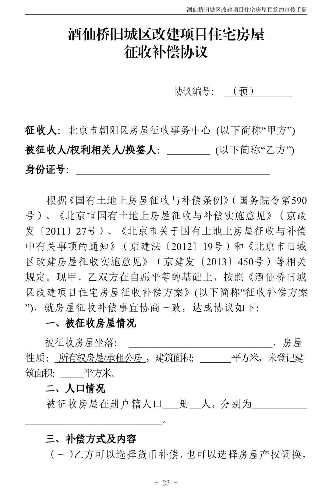 北京朝阳区酒仙桥村2018棚改规划,朝阳区酒仙桥旧城改造