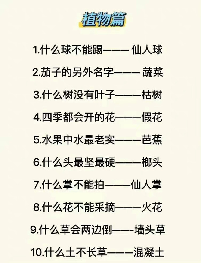 50个脑筋急转弯带娃练思维,有趣的脑筋急转弯孩子越玩越聪明