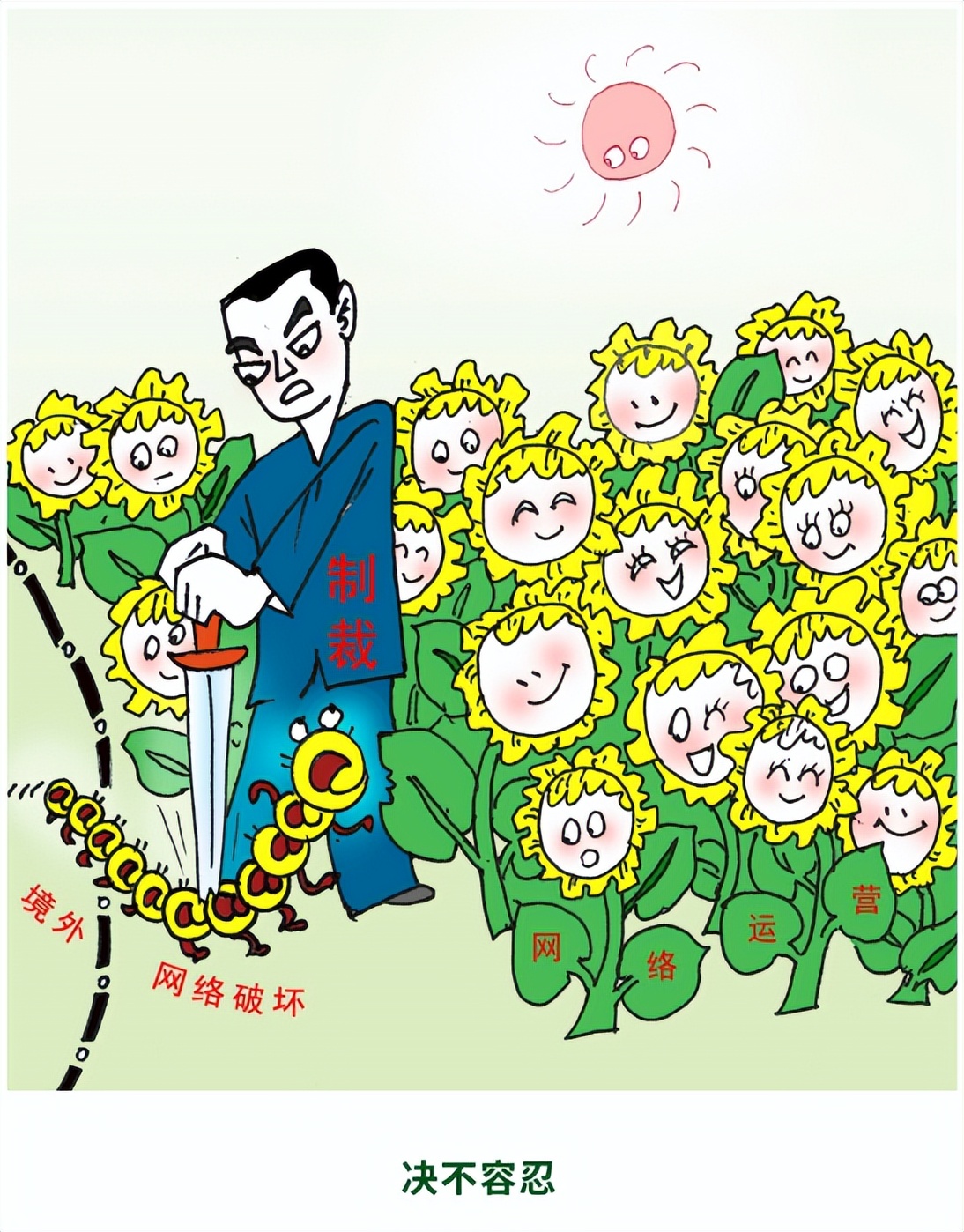 国家网络安全周宣传动画,网络安全宣传周网络安全科普漫画