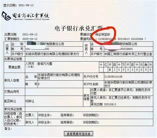 已签收的电票票据状态显示待签收,电票已签收但显示待签收