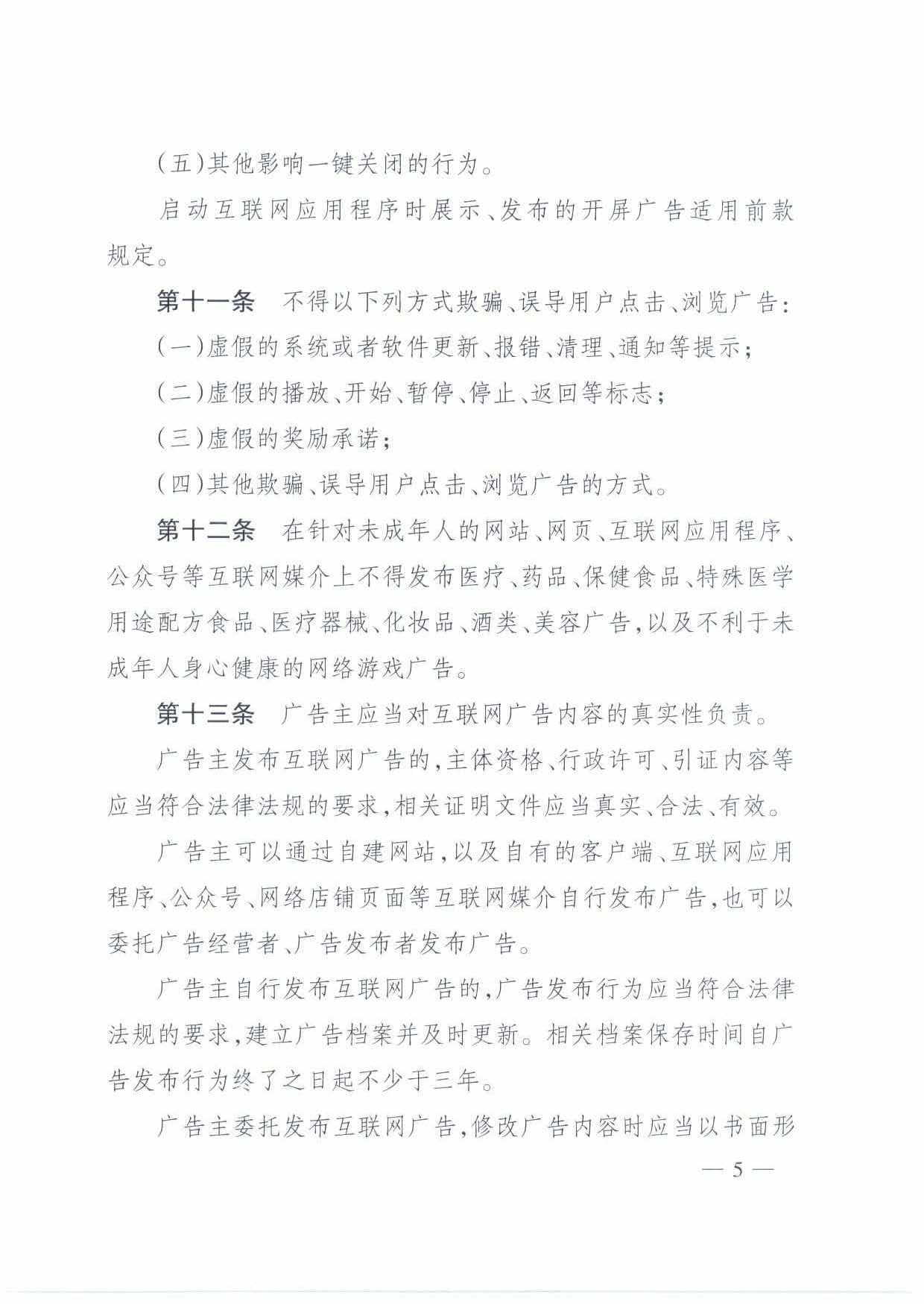 互联网广告管理办法2023,互联网广告管理办法是法律法规吗
