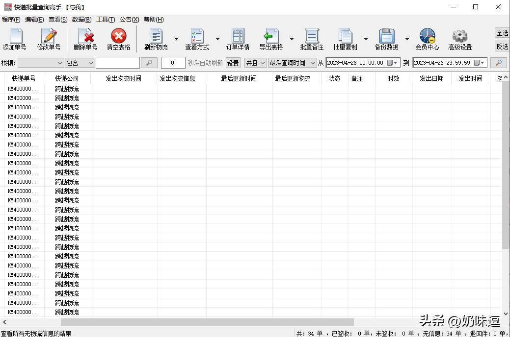 快递单号查询跨越速运电话,跨越速运的快递单号在哪里