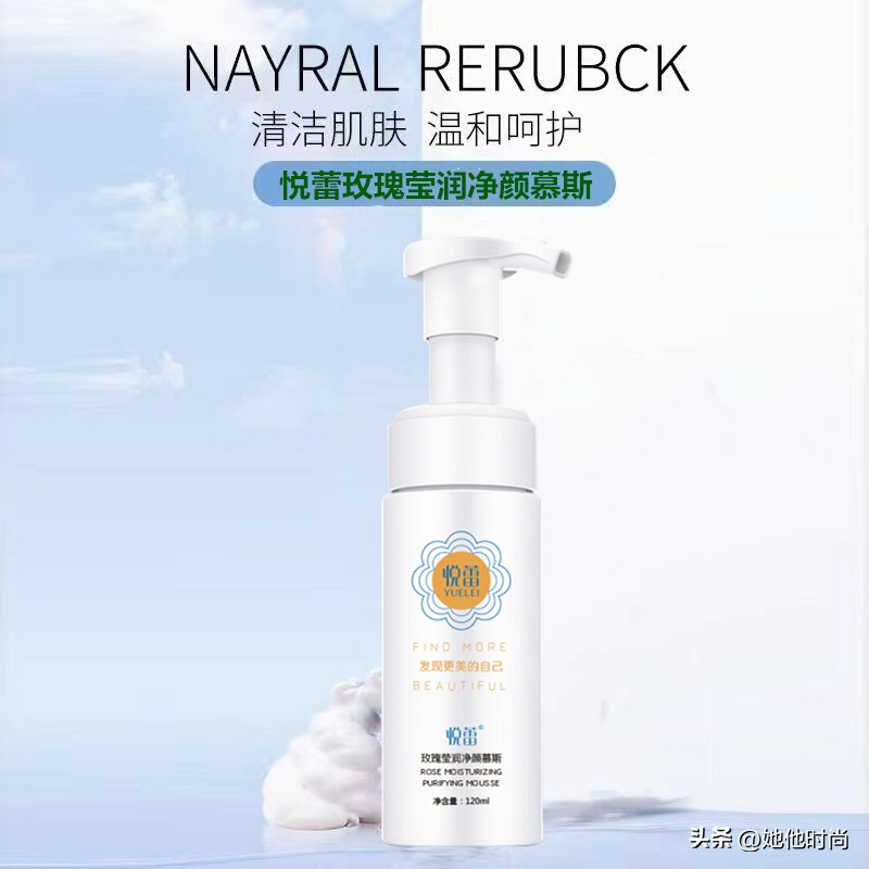 悦蕾玫瑰润净颜慕斯洗面奶,收缩毛孔除螨慕斯洁面