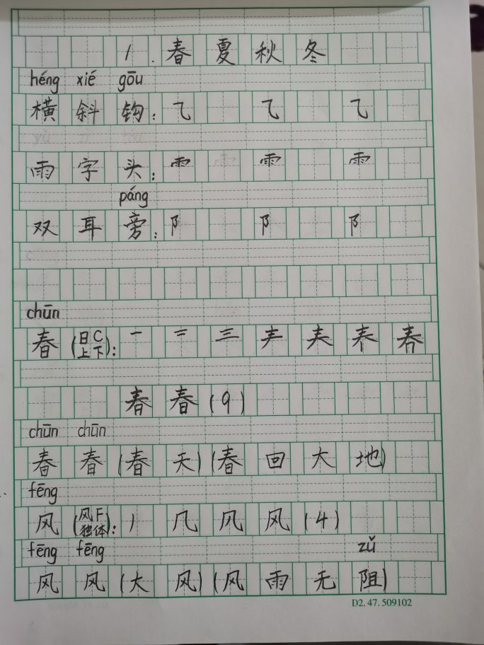 一年级语文怎么都快乐下册教学,一年级下册语文怎么都快乐笔记