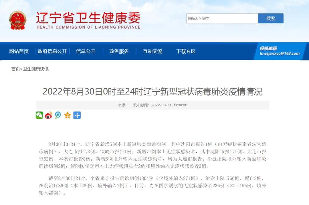 辽宁新增本土8+116,辽宁新增58+445